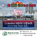 학성가구거리 협동조합 | 울산태화강 고수부지에서 열리고 학성가구거리 상인회소속 학성가구거리협동조합이 부스 참여했어요.