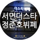 더스타(해피엔젤라) 이미지