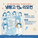 노원구치매안심센터 | 노원구치매안심센터와 함께하는 치매극복의날 특별전시&amp;토크쇼 &lt;냉장고 안 리모컨&gt;