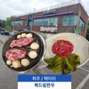 착한한우 - 정선군 | 파주한우맛집 착한가격업소 복드림한우 목살 육회 후기