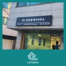 SD공인중개사사무소 이미지
