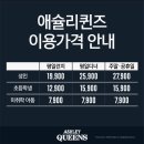 ㈜아이랩 | 수원 영통 망포역 판타지움 애슐리퀸즈 수원망포점 딸기축제 일요일 점심 후기
