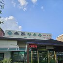 본가장수촌 | 더운 여름 보양식 맛집 추천 누룽지백숙 중랑구 본가장수촌 내돈내산 솔직후기