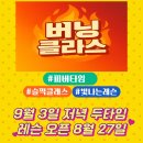 피버타임(Fever Time)