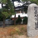 한운사기념관 이미지