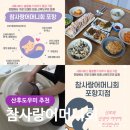 몸사랑마음사랑 한약국 | 포항 산후도우미 추천 참사랑어머니회 최미순 관리사님 후기