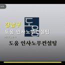도움인사노무컨설팅 | 강남구 도움 인사노무컨설팅 이용 가이드