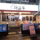 소답동119 이미지