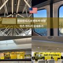 세계로렌트카 | [샌프란시스코] 허츠 렌트카 공항 픽업 상세후기