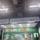 안산농협 안산시로컬푸드직매장 | [안산 로컬푸드] 안산농협 안산시로컬푸드직매장