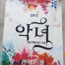 2024 관악아트홀 상주단체 음악극 악녀+ 메디아에 대한 오해 | [악녀] 메디아를 위한 변호