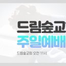 7월6일 주일 슬기로운 유배생활 렘29:1~14 이미지