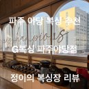 복싱의 신 | G복싱 파주야당점 복싱 후기