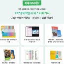 (중급) 성인영어회화 | 성인영어회화학습지 후기 777영어학습지 고민 끝 혼공 도전