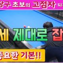 당구 (초급) 이미지