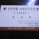 호남문가든전주비빔밥 이미지