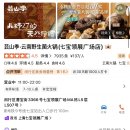 운남칼국수 | 치바오 맛집 - 운남 야생 버섯 훠궈 음식점 (芸山季 云南野生菌火锅）