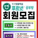 동신푸르넷학원