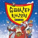 별슈퍼 이미지
