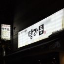 탐라돗 일산백석점