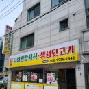 명가우렁쌈밥,생생뒷고기 이미지