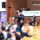 갈현초등 | 아이들의 감성을 깨우는 아코디언 콘서트 🎵 | 갈현초등학교 스쿨콘서트 후기