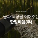 한일수중펌프주식회사
