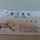 이노우에스시 이미지