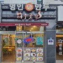 명인만두&여우곳간안성