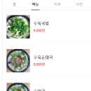 만천수육국밥 이미지