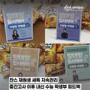 찬숙이네 | 중간고사 이후 내신을 보완하는 세특! 대치 선생님들의 1:1컨설팅! -후기-