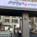 안성깍두기 보라점 이미지