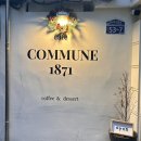 꼬뮨1871