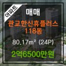 관교한신플러스공인중개사사무소 이미지