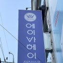 헤인헤어 | [뷰티/헤어] 대구동성로미용실 대구중앙로미용실 대구교동미용실 에이바헤어 교동점 태슬컷 태슬펌 후기