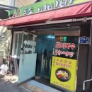 옛날돌솥밥집