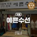 정화옷수선