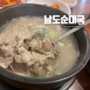 더진국 한양대점 | [24.10.10 | 남도순대국] 내돈내산 왕십리 국밥 맛집 후기
