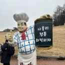 나폴리모텔 | 국내 겨울 여행지 추천 강원도 평창 대관령 여행코스 1박 2일(애니포레, 실버벨 교회, 대관령 평창 맛집...