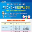 (2월) 고혈압 건강교실 『질환』 이미지