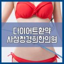 사상의학참경희한의원 네이버블로그