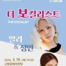 더보컬리스트 콘서트 이미지