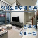 언주정담공인중개사사무소 | 역삼노블루체 언주역 오피스텔 최신 월세 단기임대 전세 시세 정보 확인