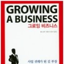 도서출판 그로잉