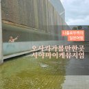 2024-01-0007 - 고양시 일산동구 | 오사카 자유여행 가볼만한곳 안도타다오 건축물 사야마이케뮤지엄