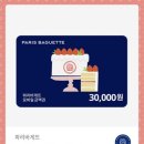 파리바게트 모바일 금액권 30000원 이미지