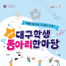 대구학생문화센터 대공연장 이미지