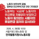 노동자 처우하락 공범, 정부와 민간위탁기관 규탄 기자회견 이미지