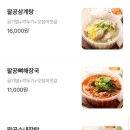 팔공냉면 - 고양시 일산동구 백마로 195 | 팔공냉면
