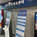 중곡문화체육센터 이미지